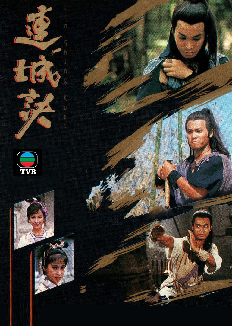 连城诀[配音版]封面图