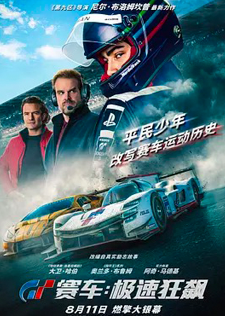 GT赛车：极速狂飙封面图