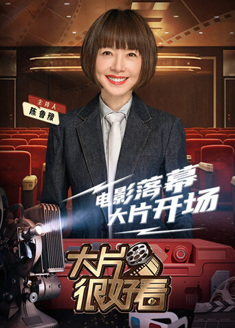 大片很好看封面图