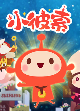 小彼索日语版封面图