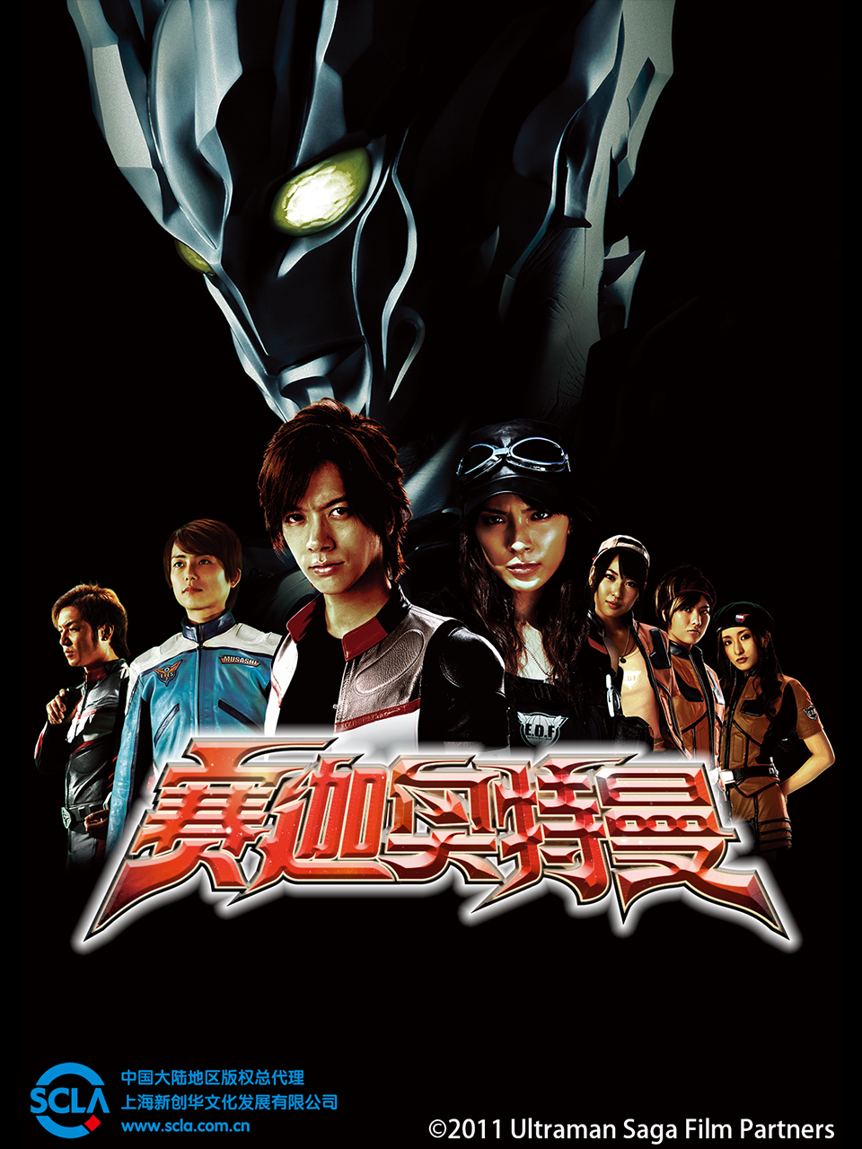赛迦奥特曼（中配）封面图