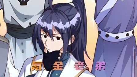 氪金老弟封面图