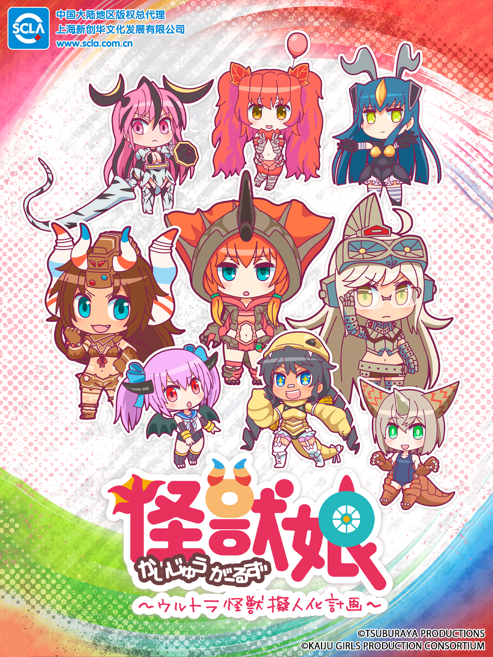 奥特怪兽拟人化计划怪兽娘封面图