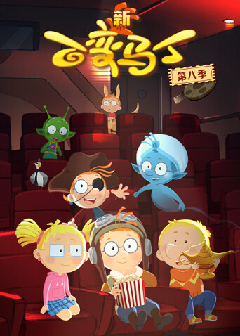 百变马丁第八季封面图