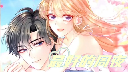 最好的周夜封面图
