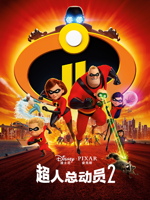 超人总动员2封面图