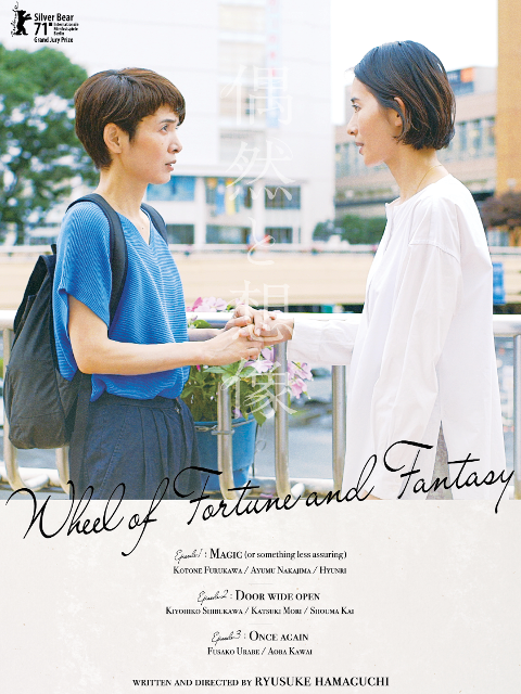 偶然与想象封面图