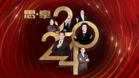 思·享2024封面图