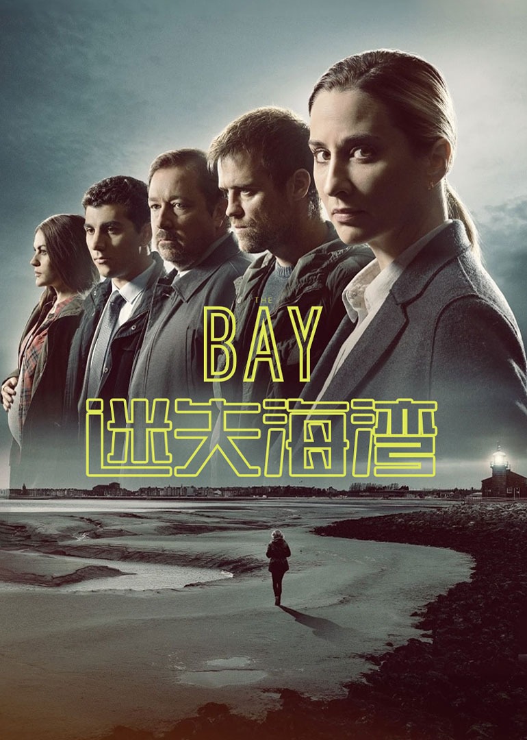 迷失海湾第二季封面图