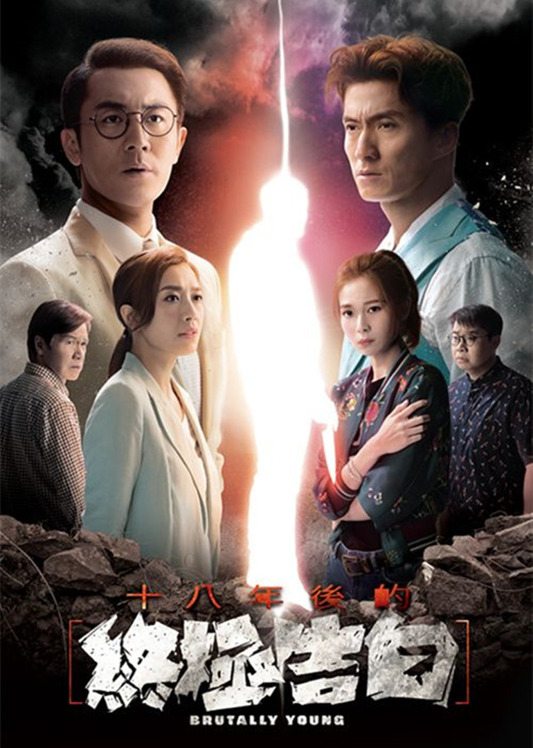 十八年后的终极告白封面图