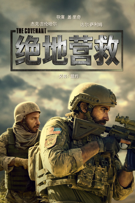 绝地营救封面图