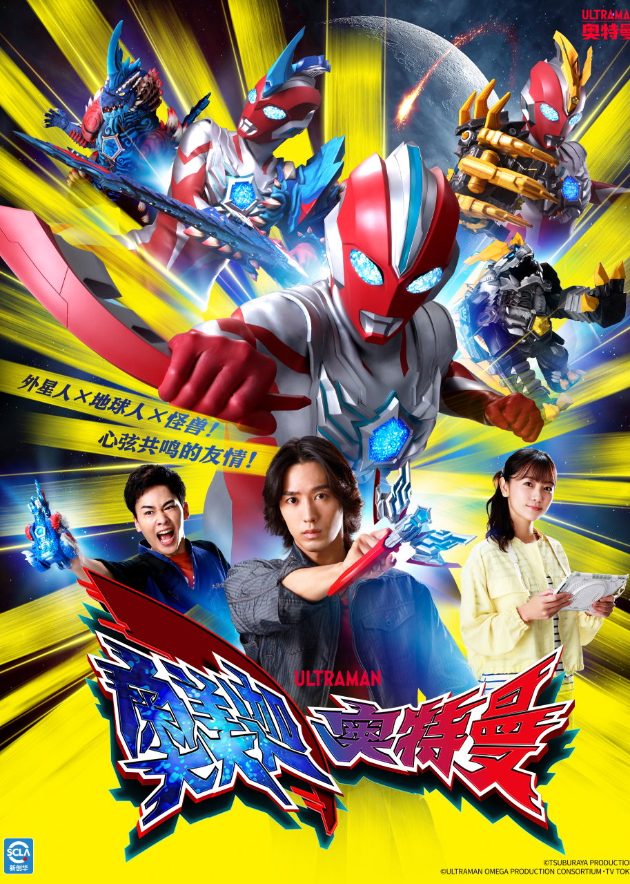 奥美迦奥特曼封面图